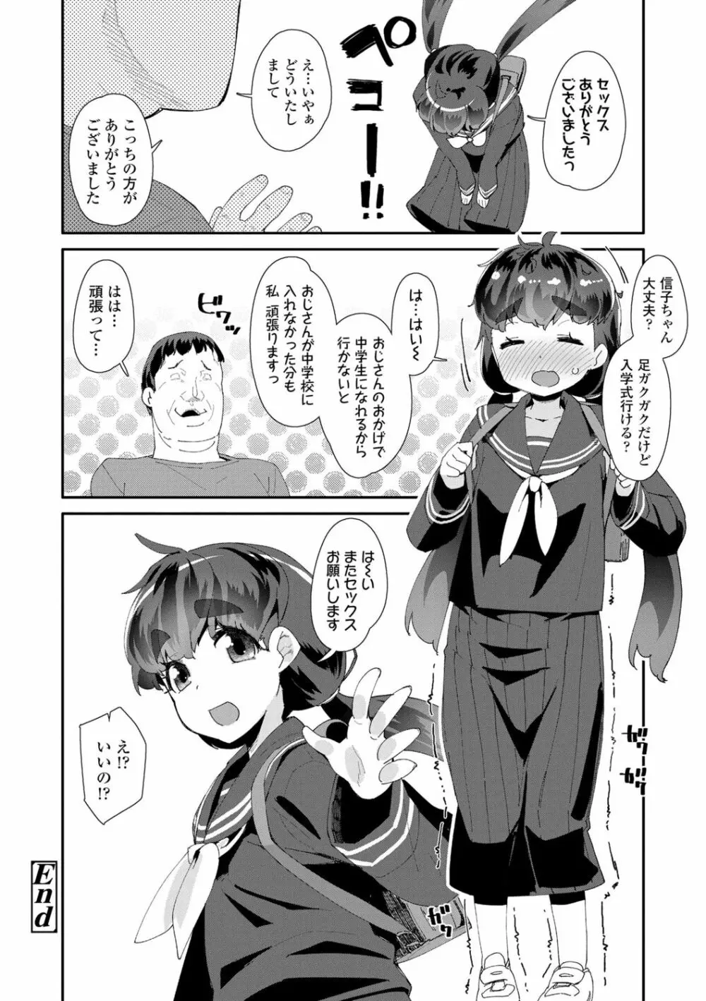 メスに生まれたお前が悪い!! Page.190