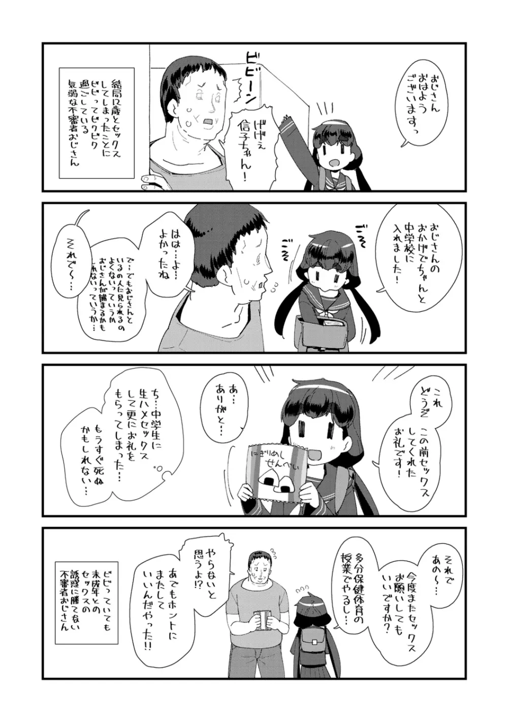 メスに生まれたお前が悪い!! Page.191