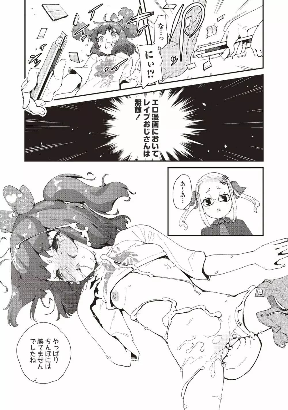 メスに生まれたお前が悪い!! Page.197