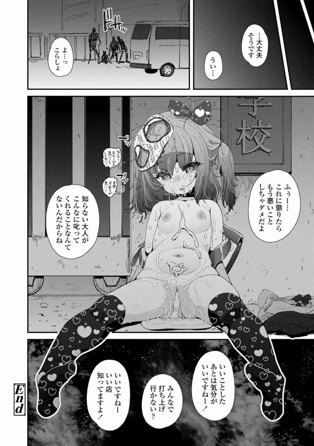 メスに生まれたお前が悪い!! Page.24