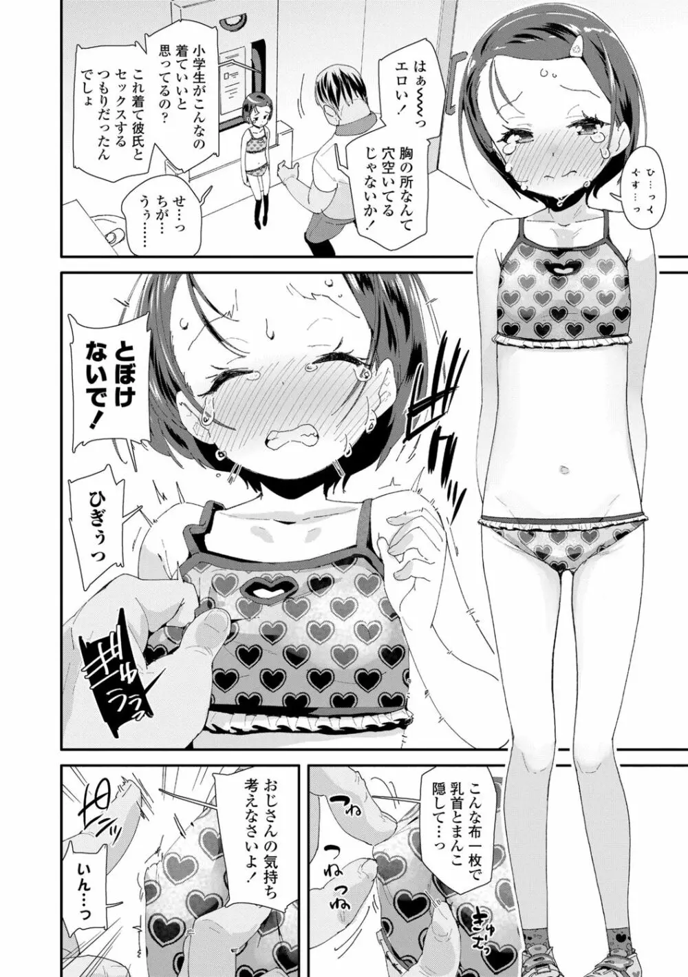 メスに生まれたお前が悪い!! Page.28