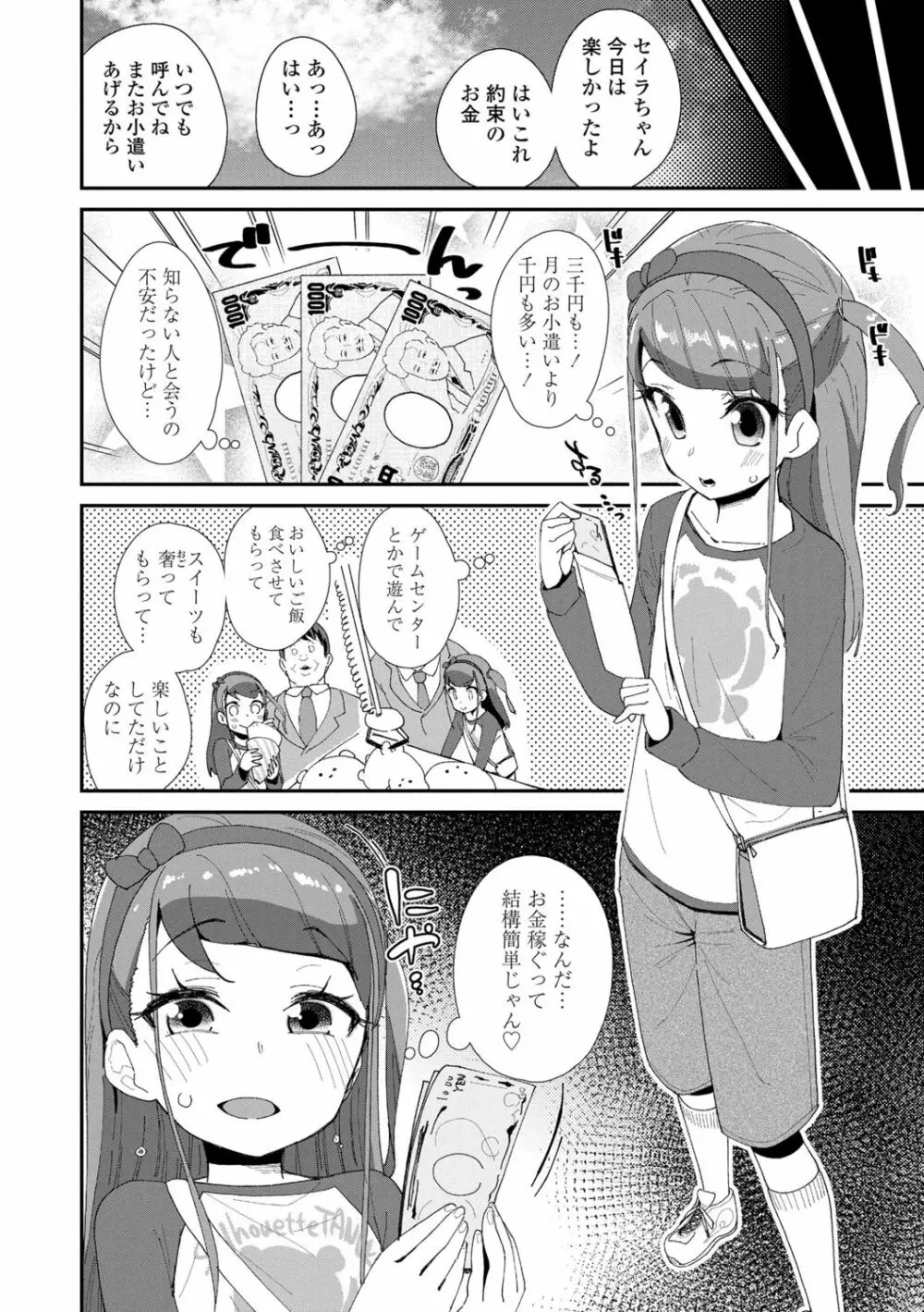 メスに生まれたお前が悪い!! Page.42