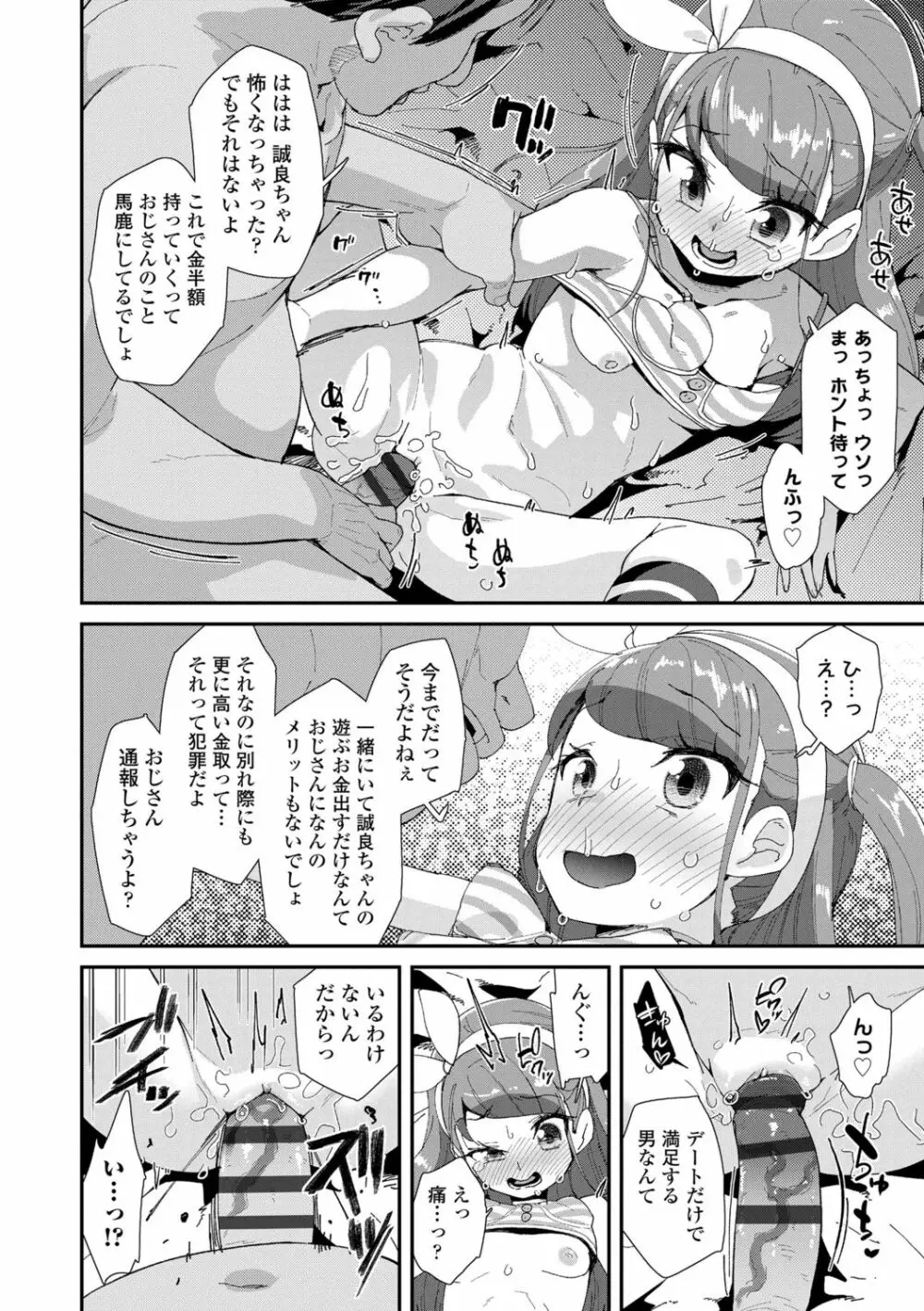 メスに生まれたお前が悪い!! Page.54