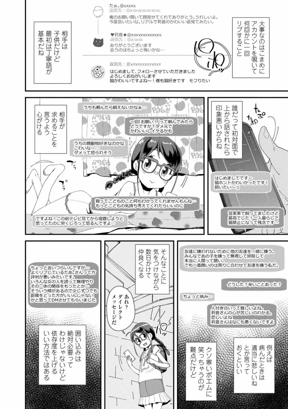 メスに生まれたお前が悪い!! Page.66