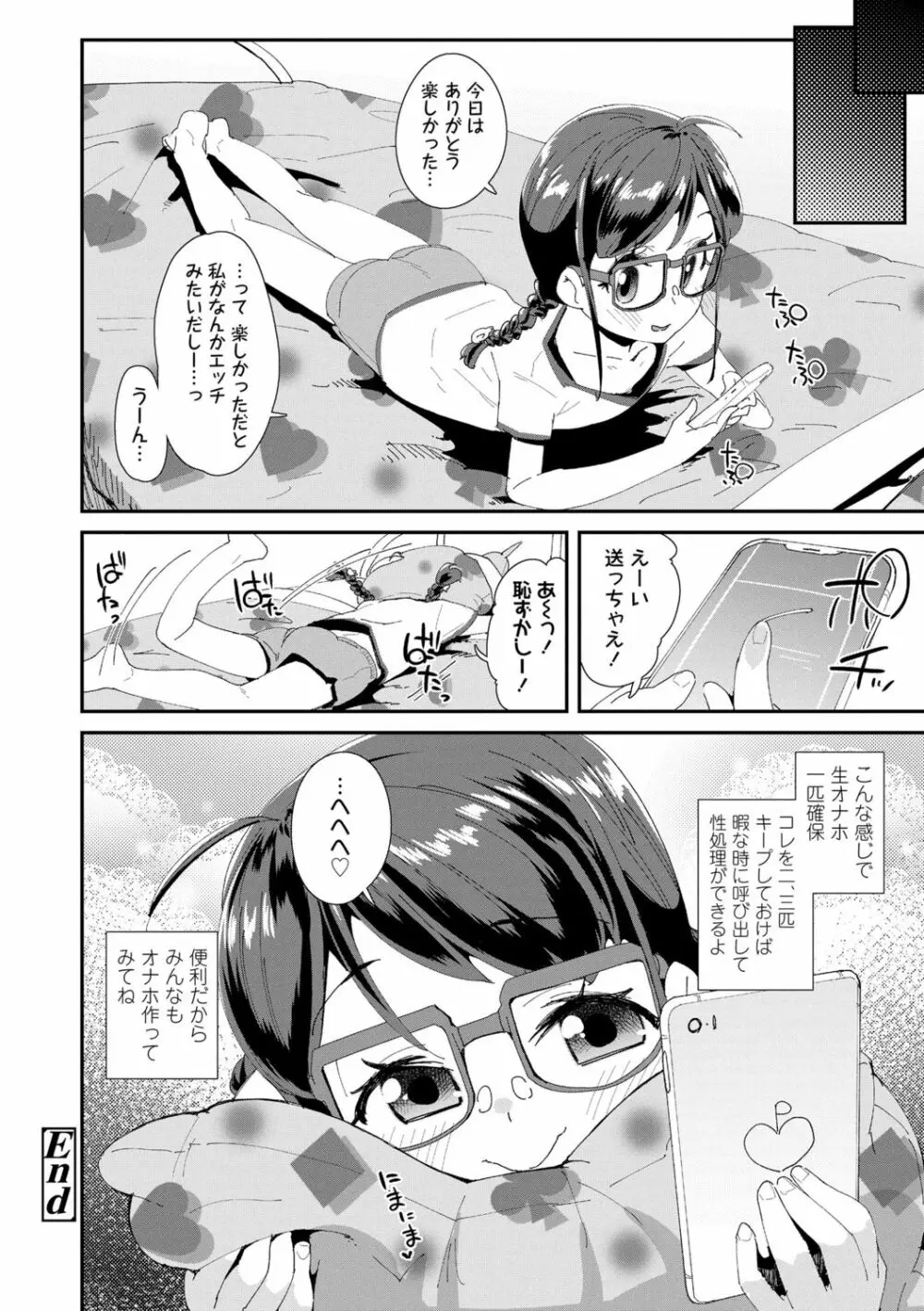 メスに生まれたお前が悪い!! Page.80