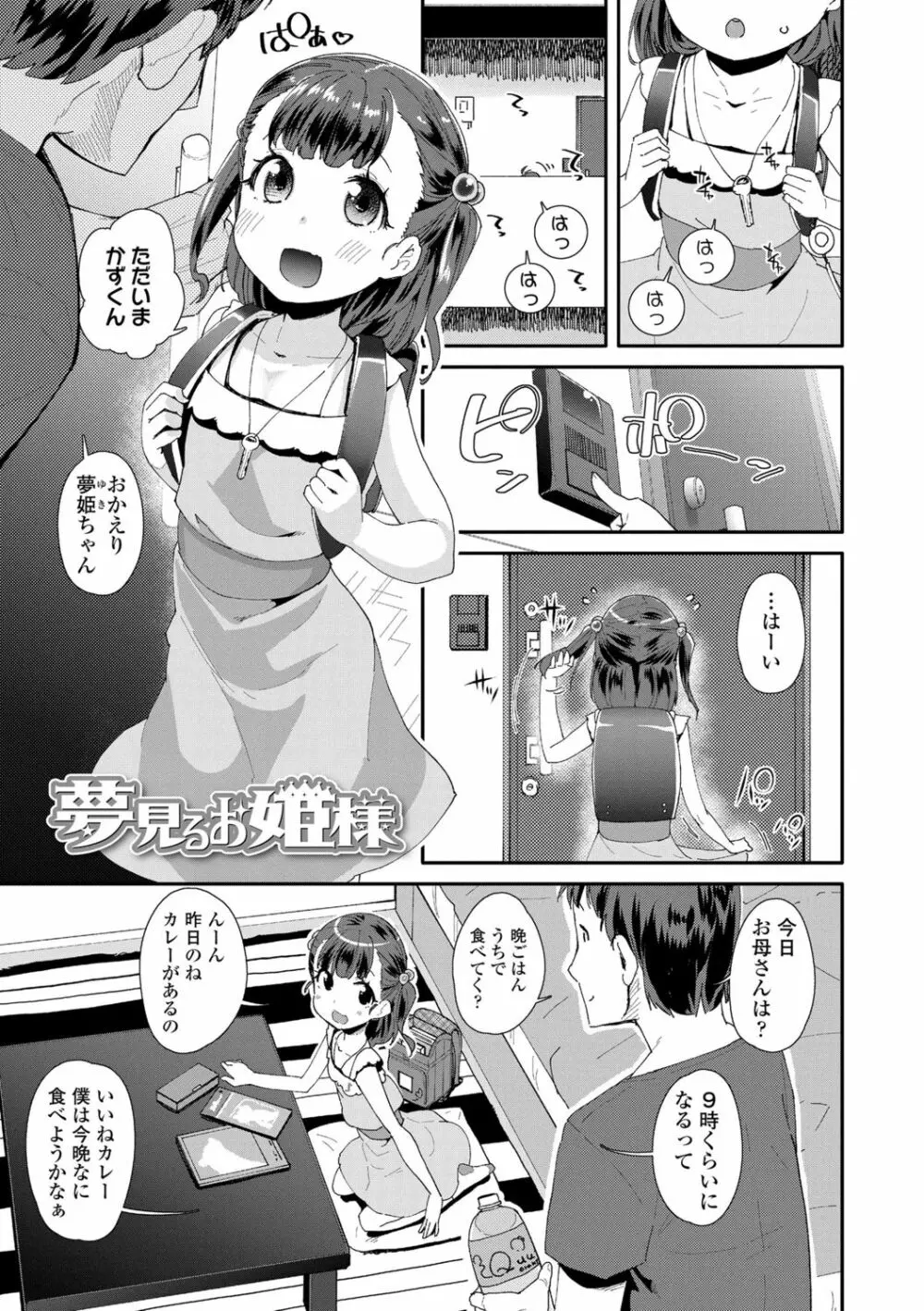 メスに生まれたお前が悪い!! Page.81