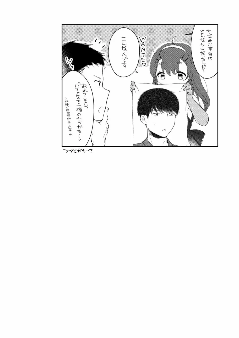 死神は男の娘!? Page.20