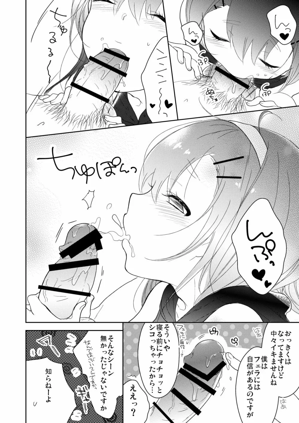 死神は男の娘!? Page.9