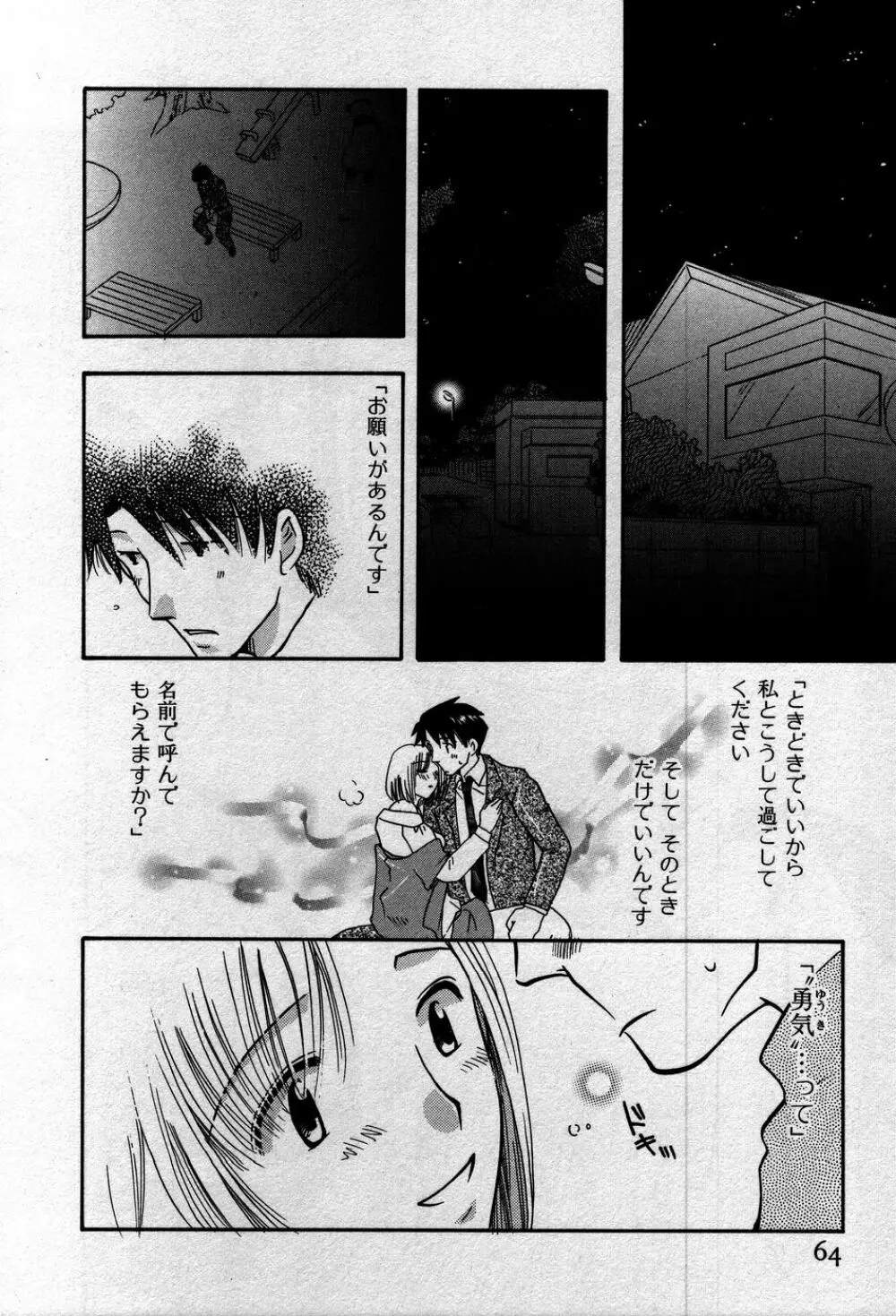 恋来 Page.67