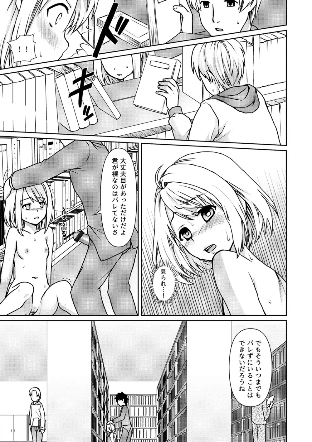 無口少女とスケベ電車 Page.127