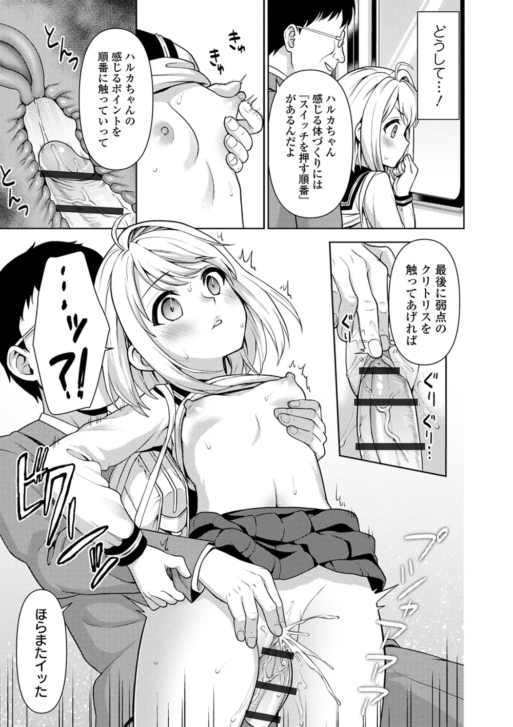 無口少女とスケベ電車 Page.13