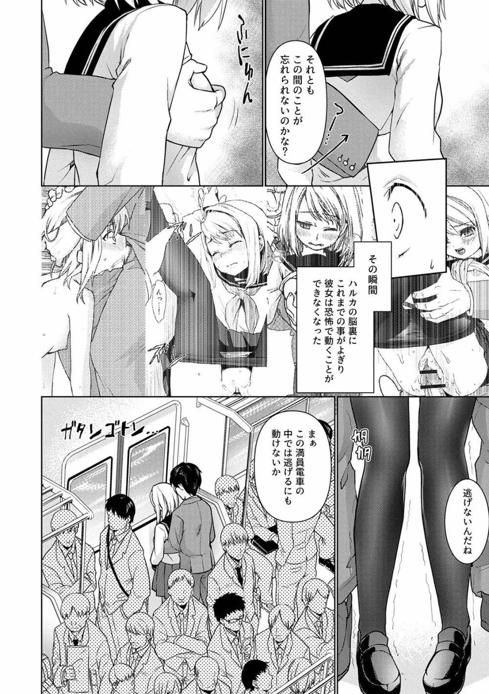 無口少女とスケベ電車 Page.138