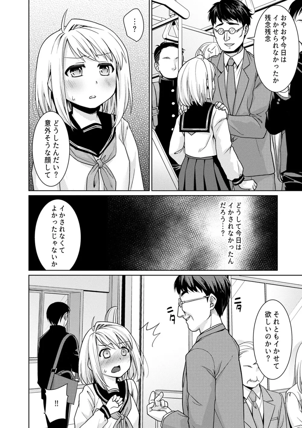 無口少女とスケベ電車 Page.166