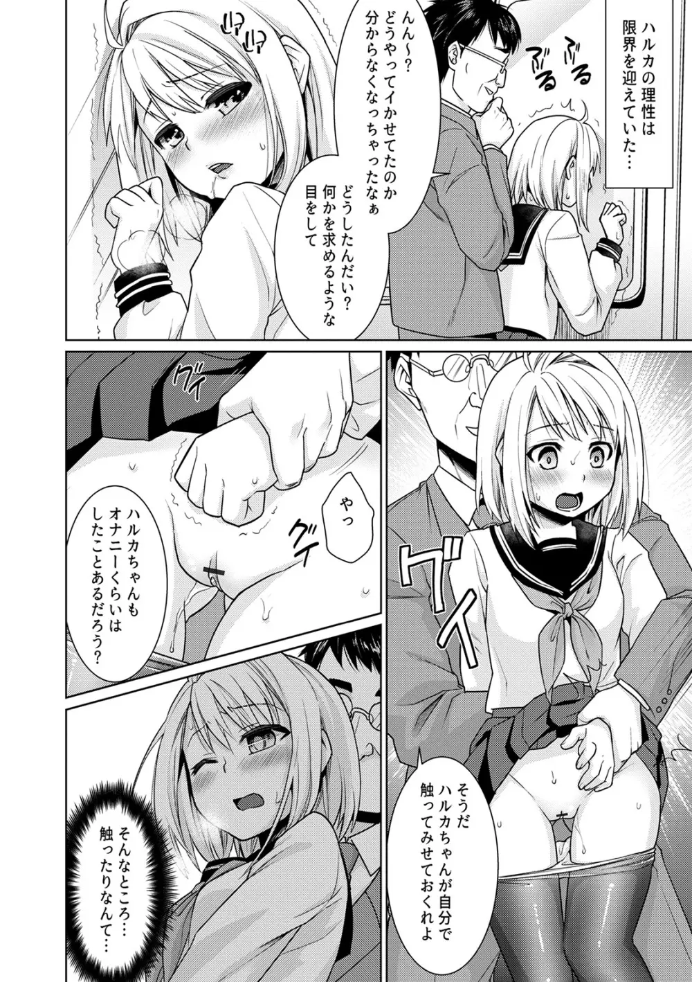 無口少女とスケベ電車 Page.170