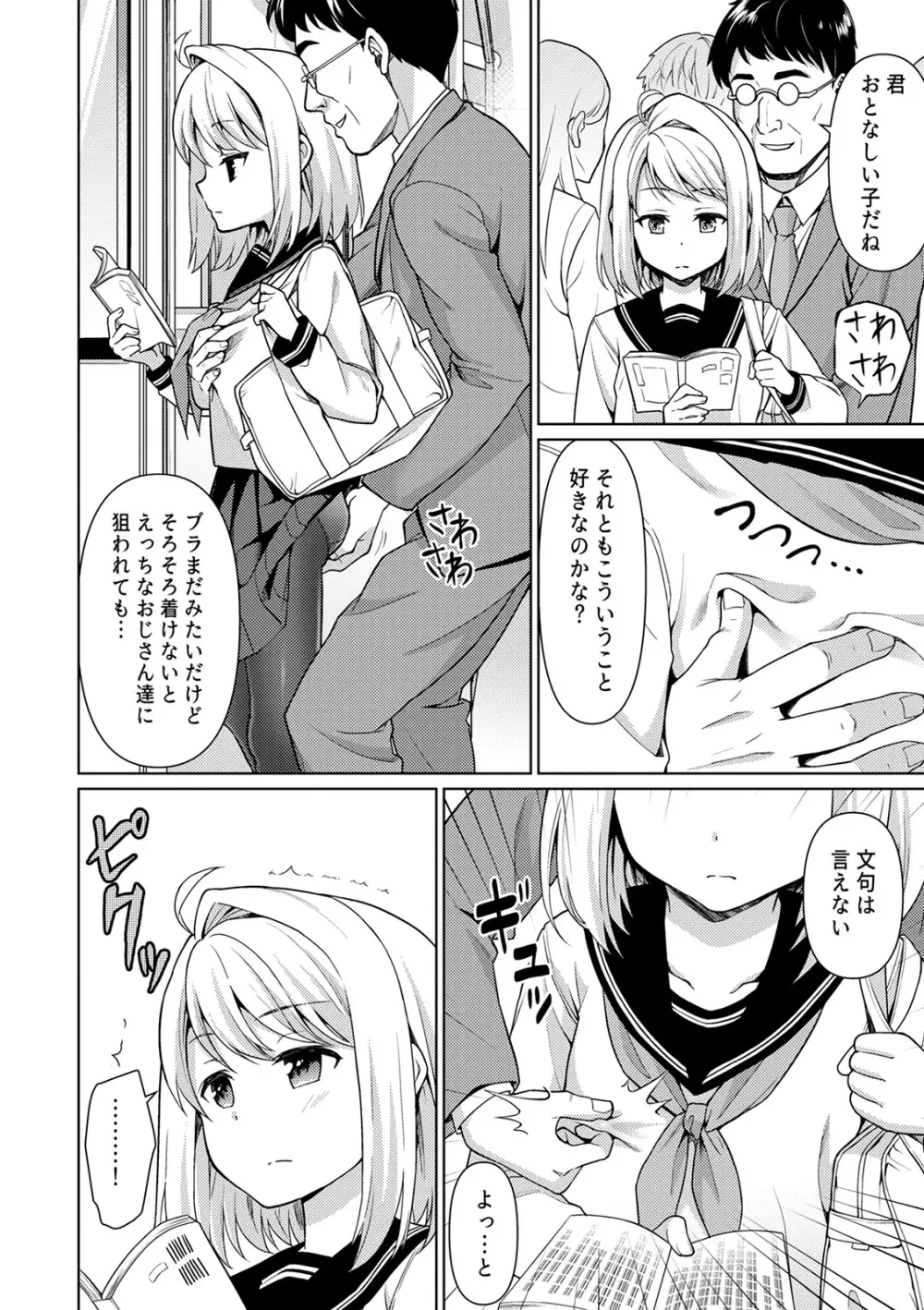 無口少女とスケベ電車 Page.18