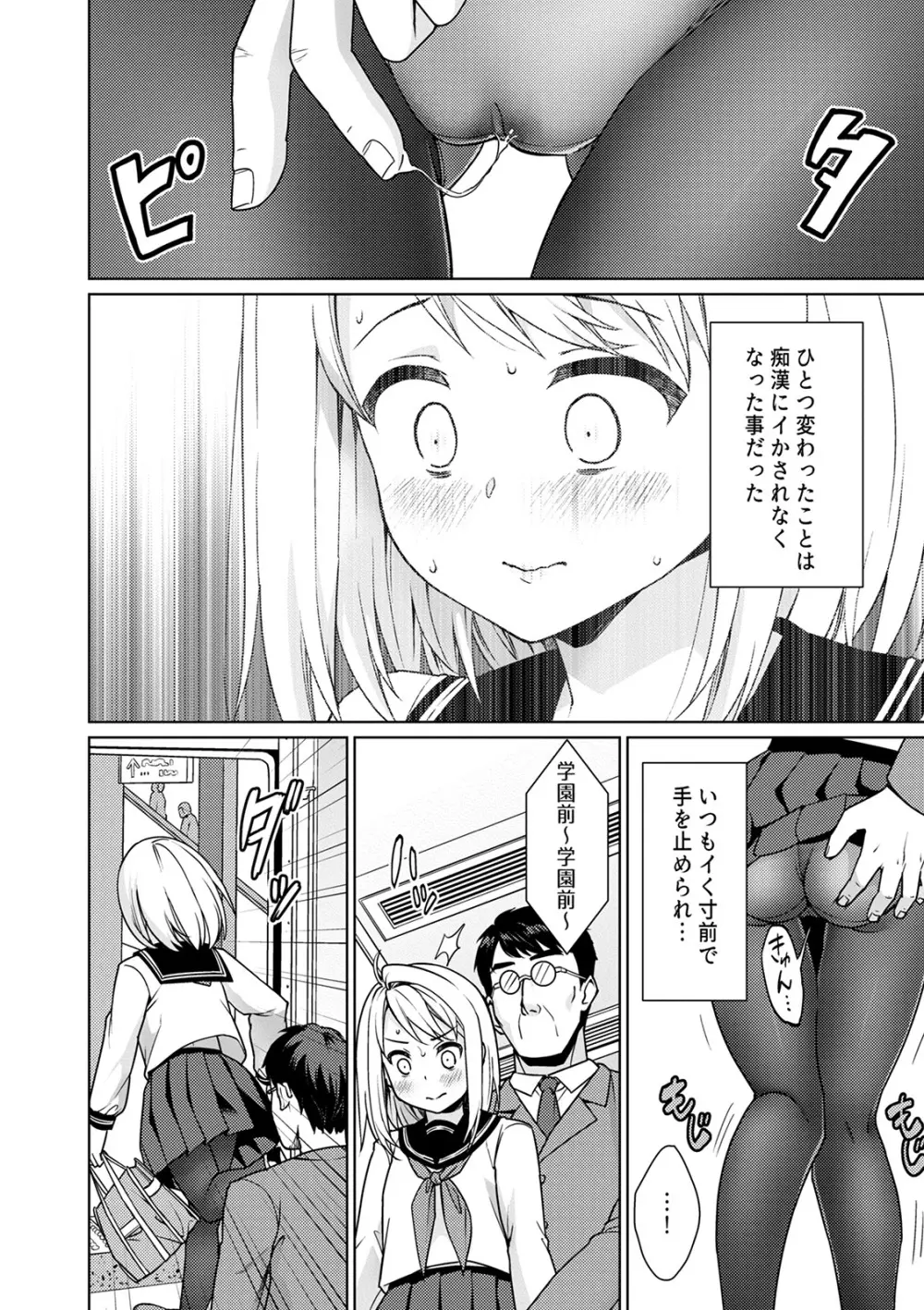 無口少女とスケベ電車 Page.182