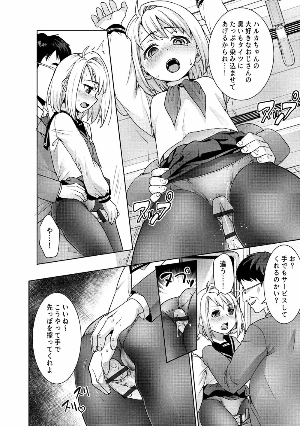 無口少女とスケベ電車 Page.192