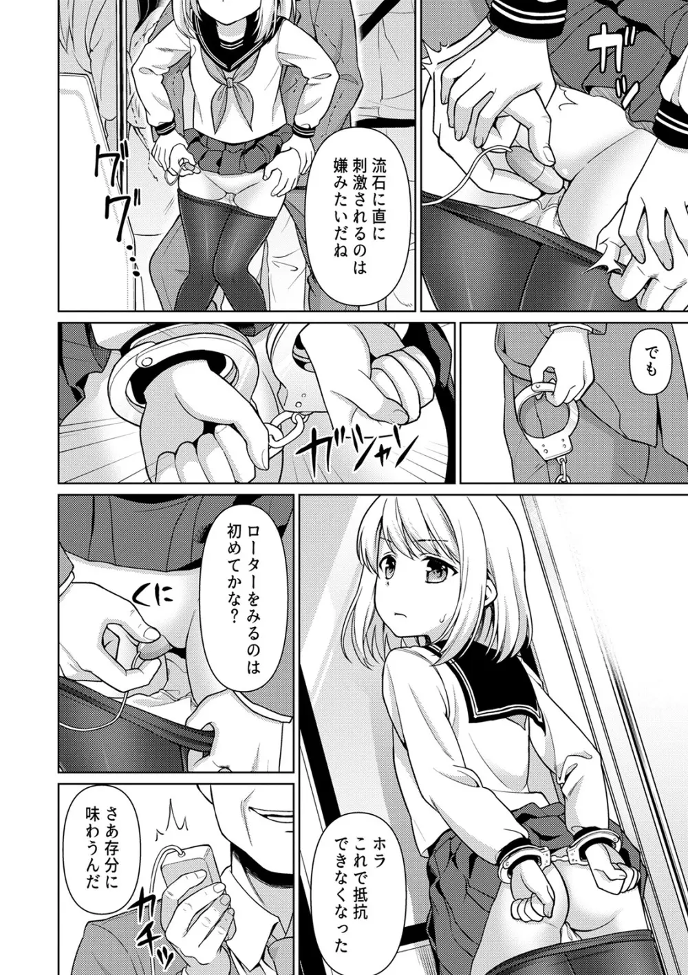無口少女とスケベ電車 Page.20