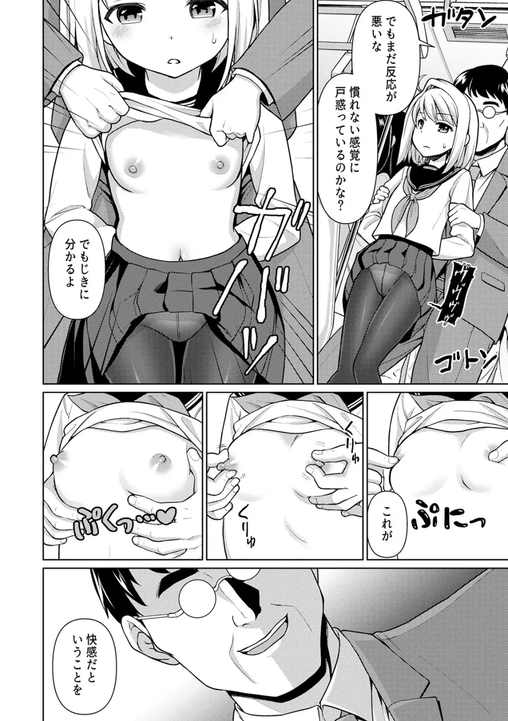 無口少女とスケベ電車 Page.22