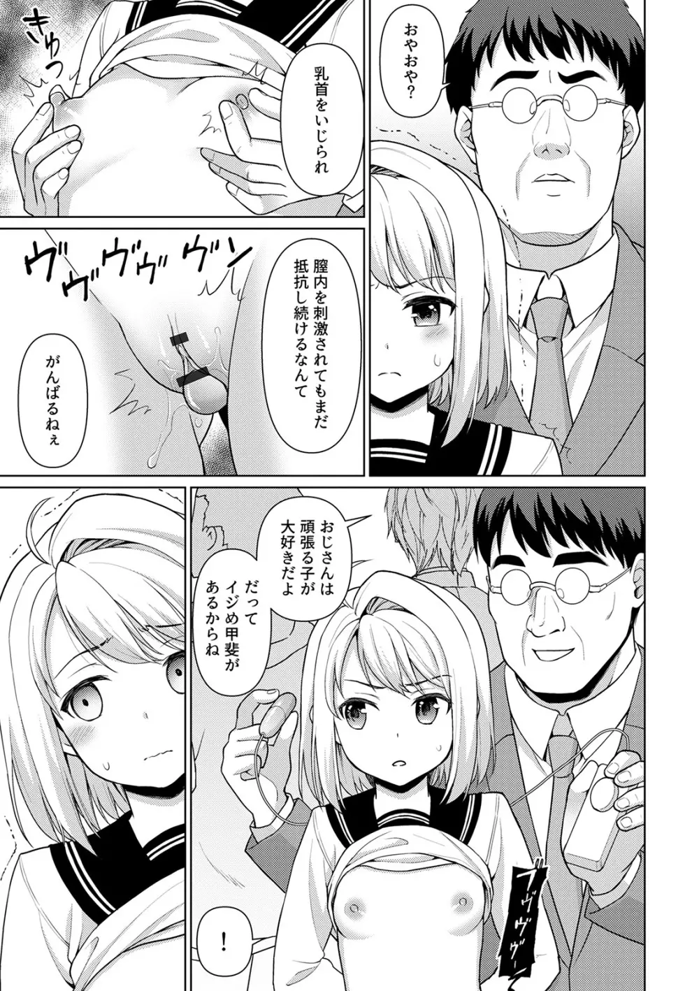 無口少女とスケベ電車 Page.25