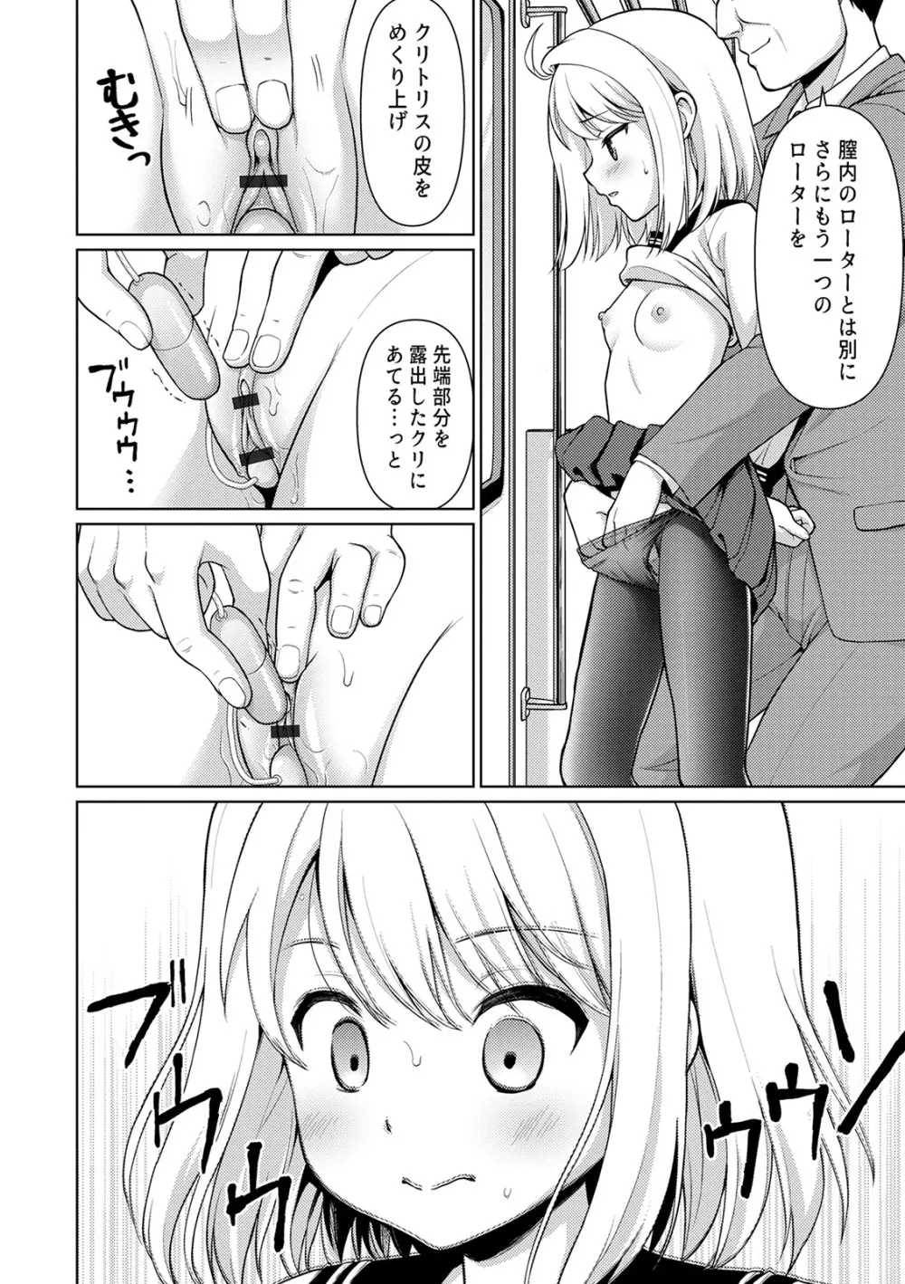 無口少女とスケベ電車 Page.26