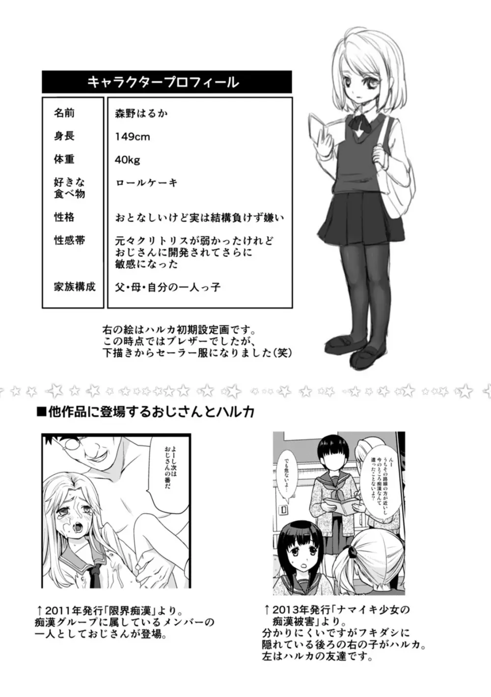無口少女とスケベ電車 Page.260