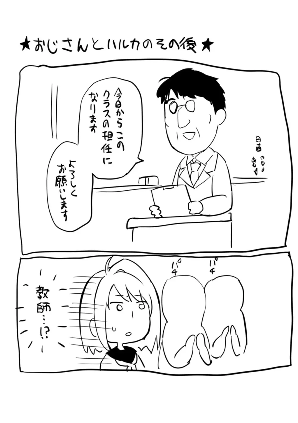 無口少女とスケベ電車 Page.261