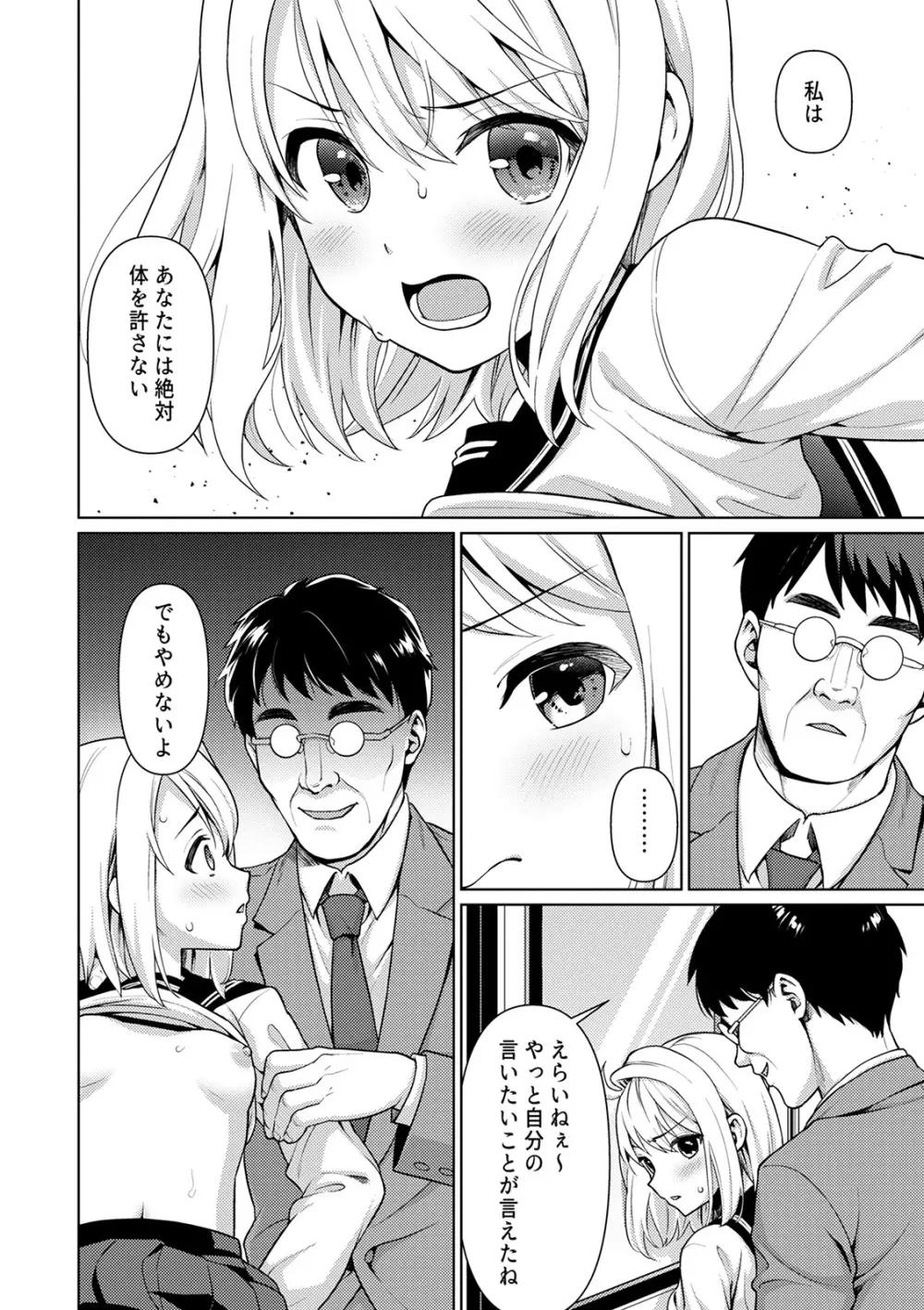 無口少女とスケベ電車 Page.38