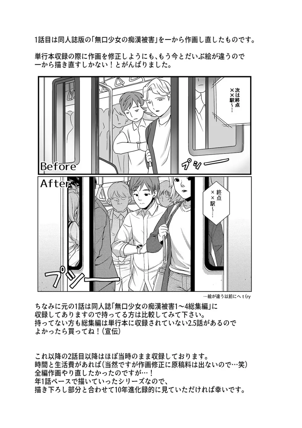 無口少女とスケベ電車 Page.57