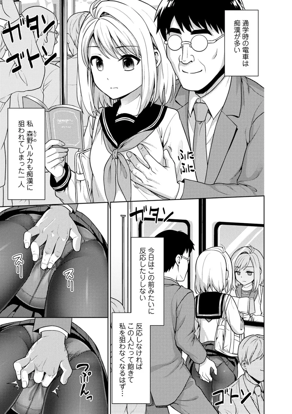 無口少女とスケベ電車 Page.7