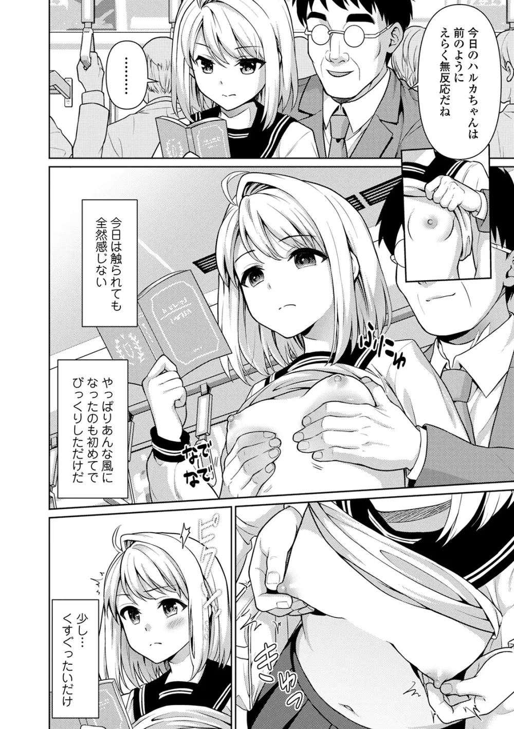 無口少女とスケベ電車 Page.8