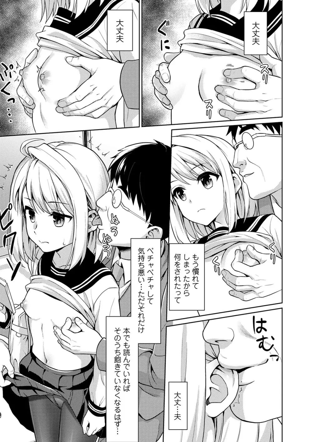 無口少女とスケベ電車 Page.9