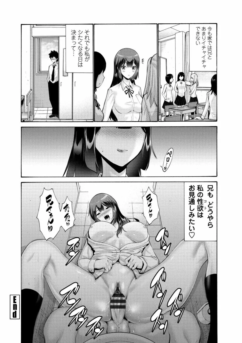 妹の膣内（なか）はいいものだ Page.108