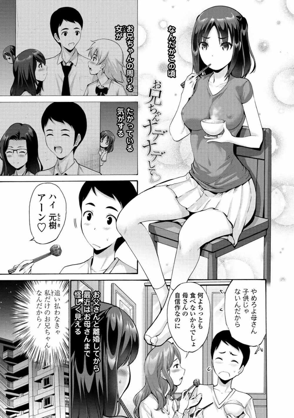 妹の膣内（なか）はいいものだ Page.109