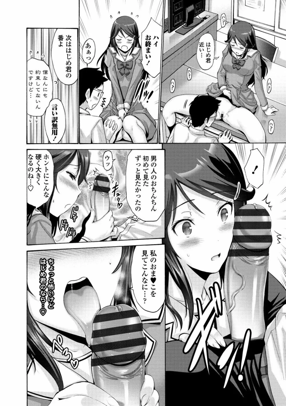 妹の膣内（なか）はいいものだ Page.132