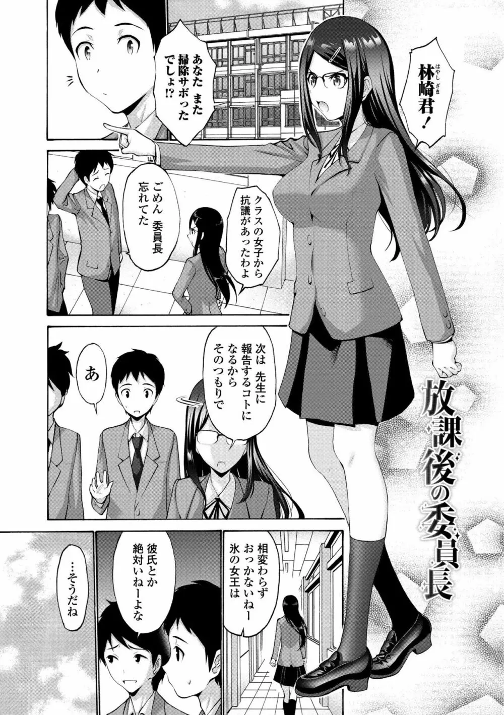 妹の膣内（なか）はいいものだ Page.149