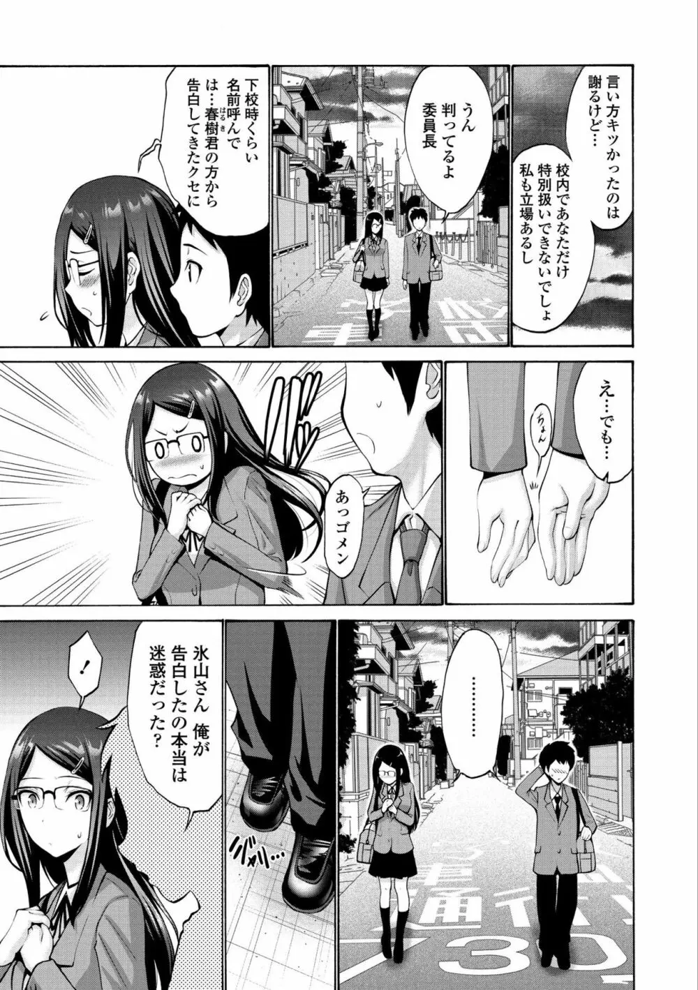 妹の膣内（なか）はいいものだ Page.151