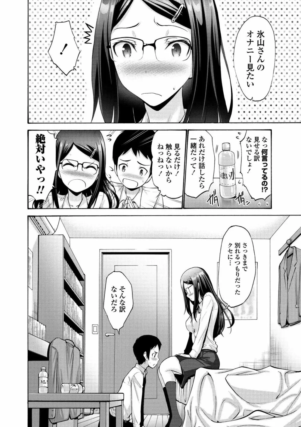 妹の膣内（なか）はいいものだ Page.156