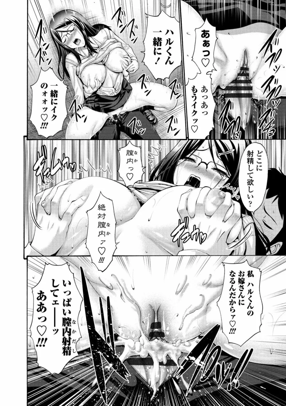 妹の膣内（なか）はいいものだ Page.188