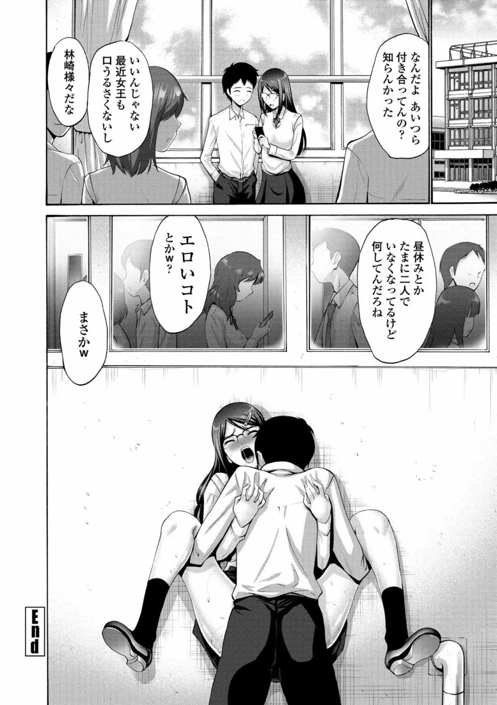 妹の膣内（なか）はいいものだ Page.190