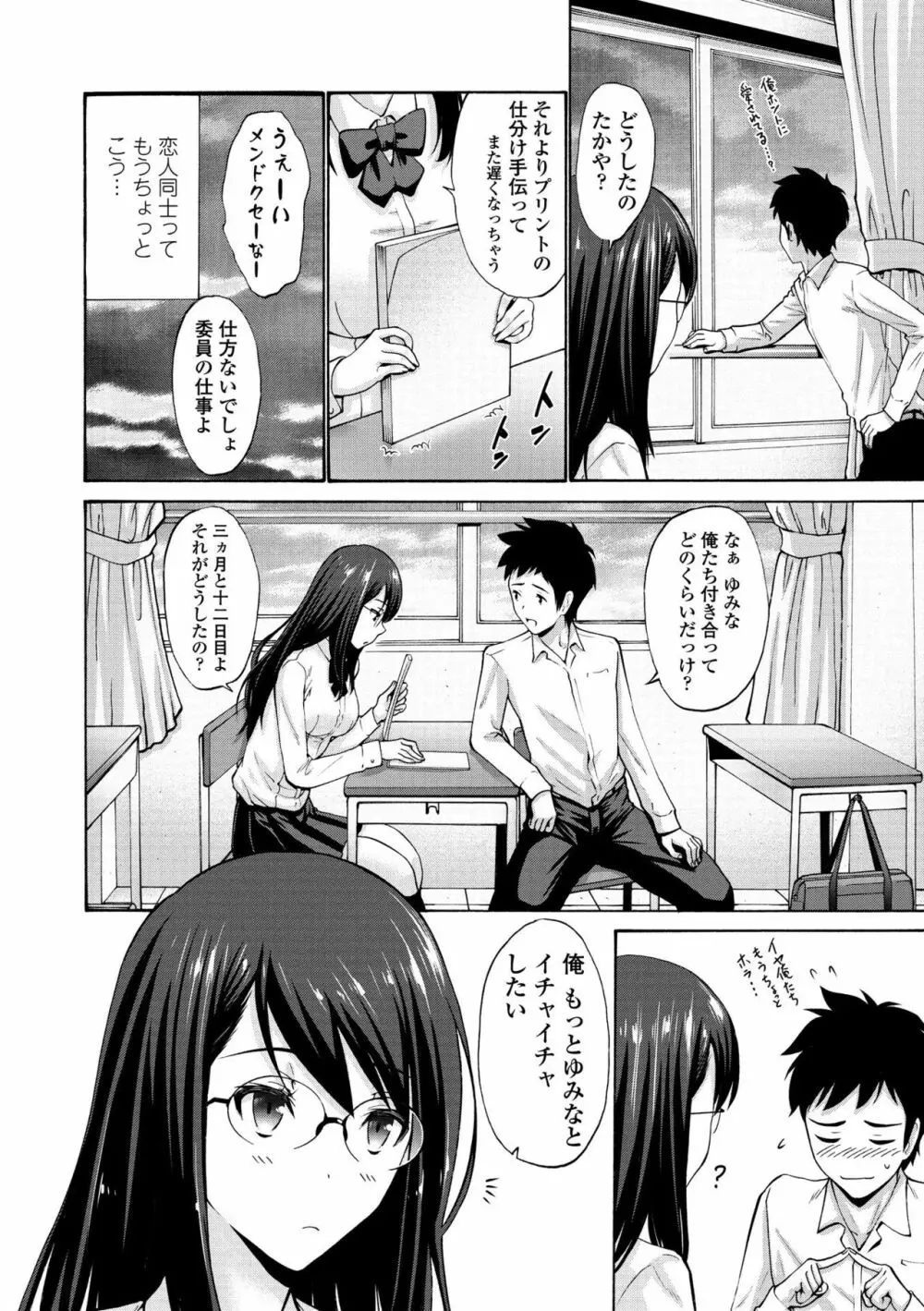 妹の膣内（なか）はいいものだ Page.192