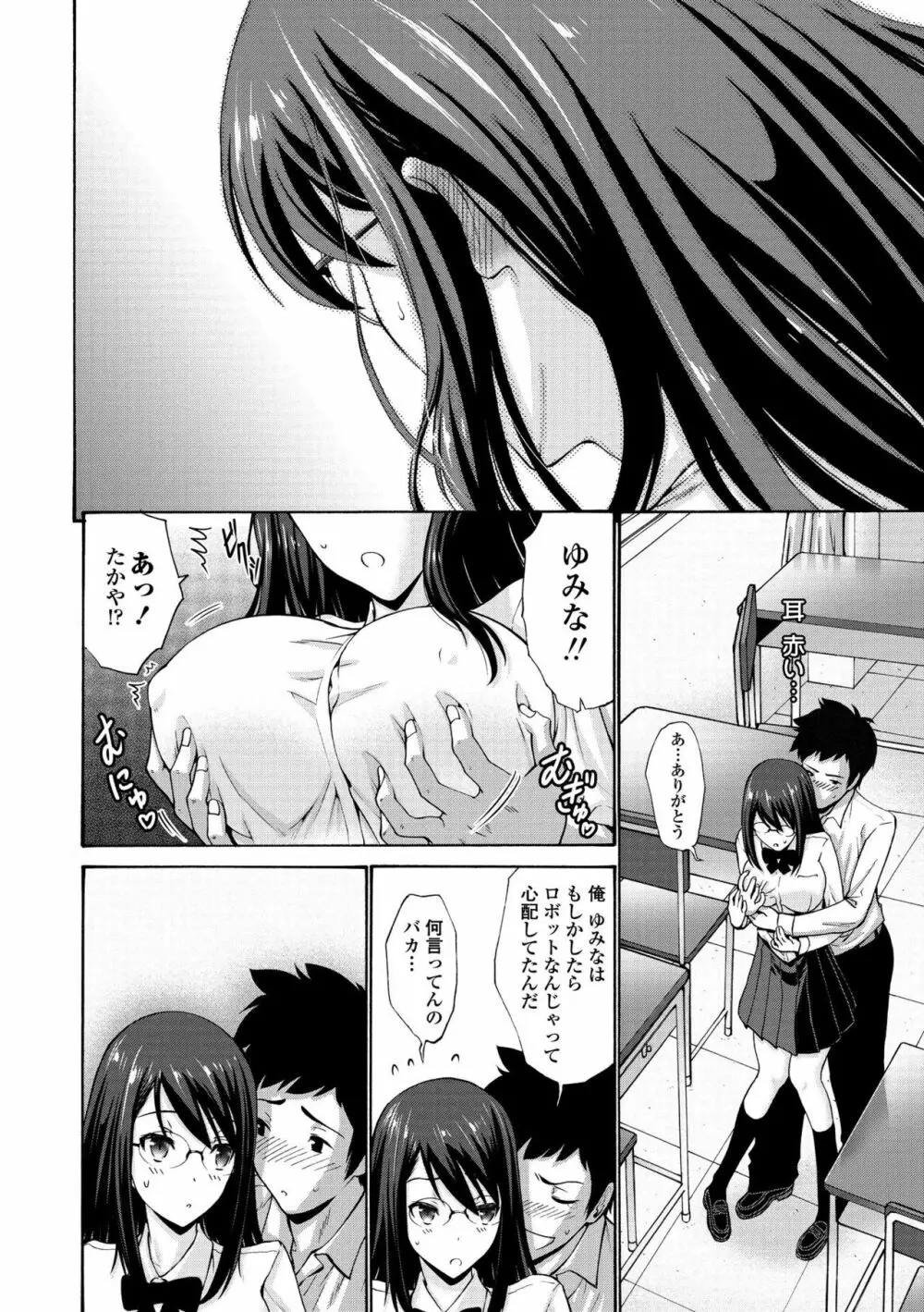 妹の膣内（なか）はいいものだ Page.194