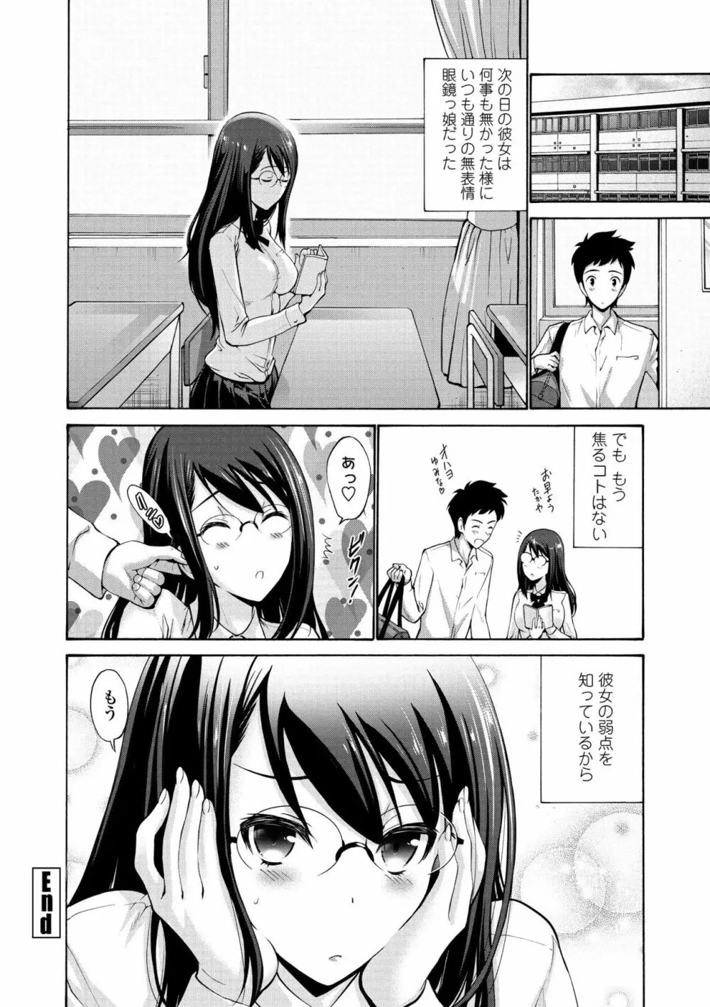 妹の膣内（なか）はいいものだ Page.206