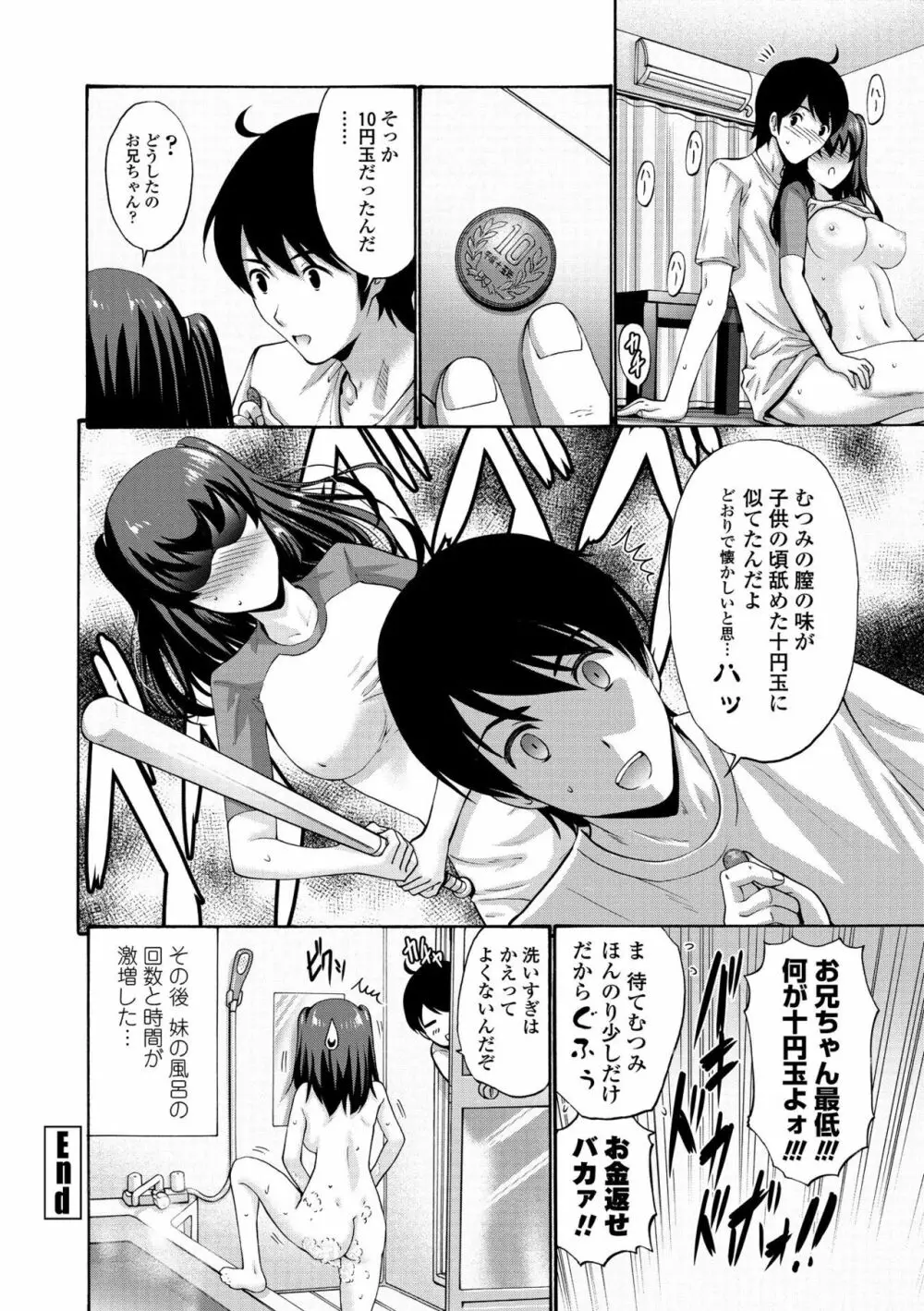 妹の膣内（なか）はいいものだ Page.214