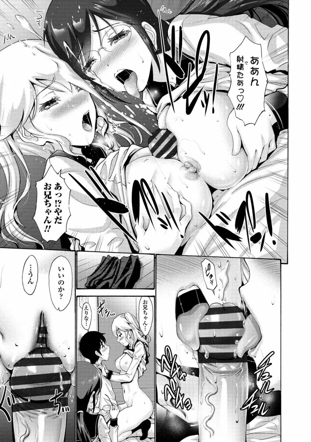 妹の膣内（なか）はいいものだ Page.33