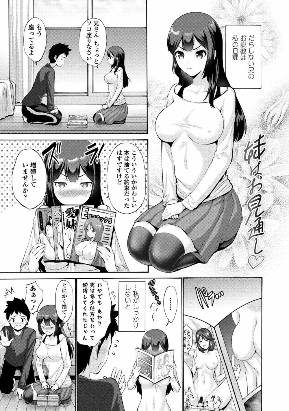 妹の膣内（なか）はいいものだ Page.69