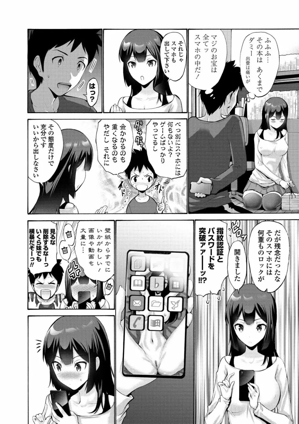 妹の膣内（なか）はいいものだ Page.70