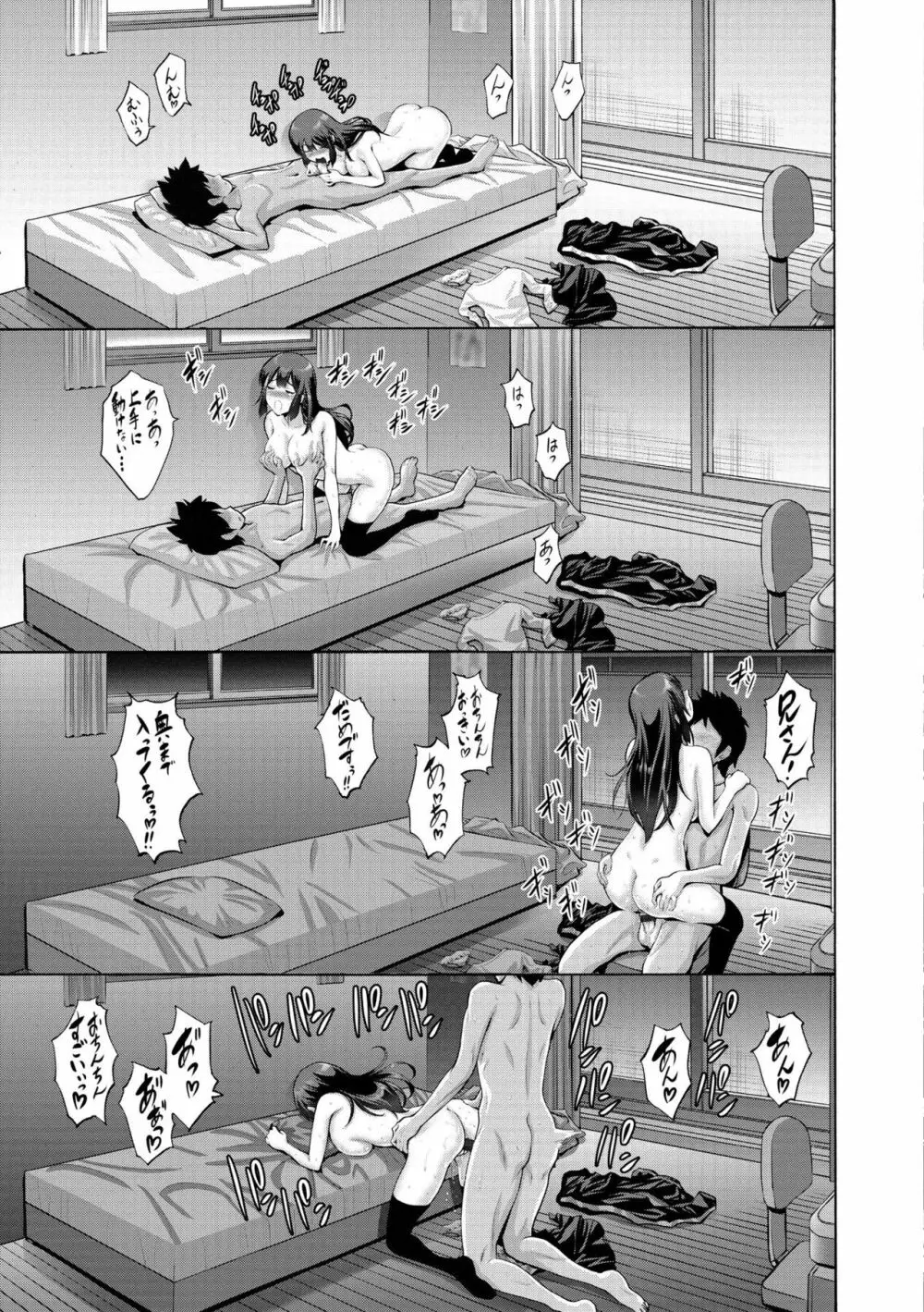 妹の膣内（なか）はいいものだ Page.85