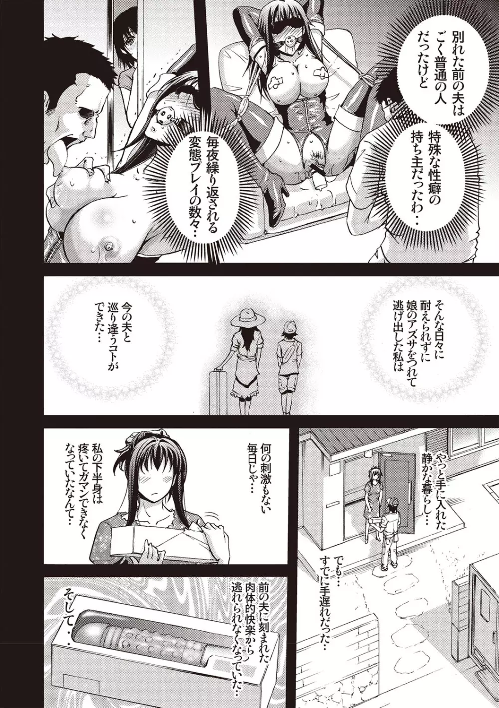 牝妻スカ天国 Page.101