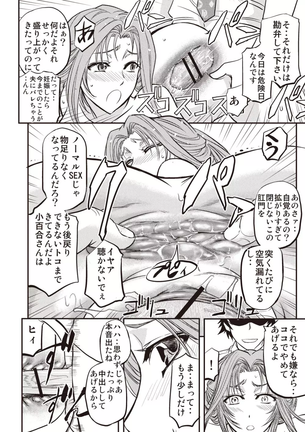 牝妻スカ天国 Page.165